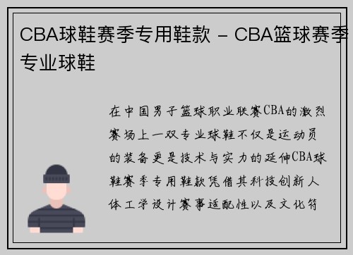 CBA球鞋赛季专用鞋款 - CBA篮球赛季专业球鞋