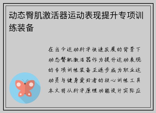 动态臀肌激活器运动表现提升专项训练装备