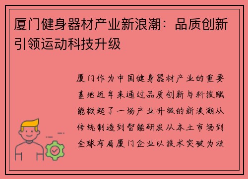 厦门健身器材产业新浪潮：品质创新引领运动科技升级