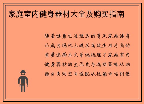 家庭室内健身器材大全及购买指南