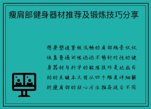 瘦肩部健身器材推荐及锻炼技巧分享