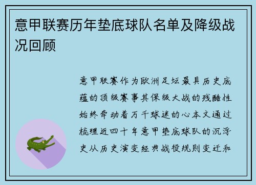意甲联赛历年垫底球队名单及降级战况回顾