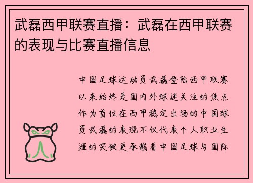 武磊西甲联赛直播：武磊在西甲联赛的表现与比赛直播信息