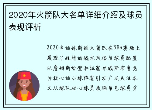 2020年火箭队大名单详细介绍及球员表现评析